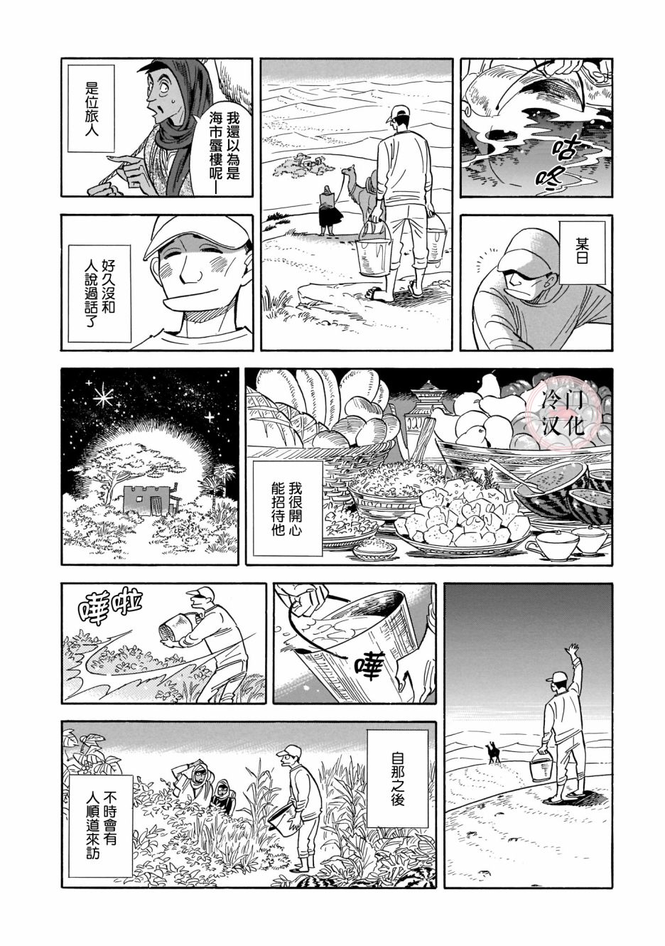 《沙漠的田崎君》漫画最新章节第1话 短篇免费下拉式在线观看章节第【4】张图片