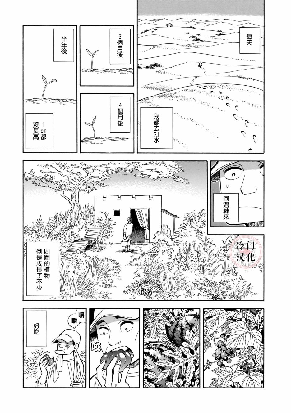 《沙漠的田崎君》漫画最新章节第1话 短篇免费下拉式在线观看章节第【3】张图片