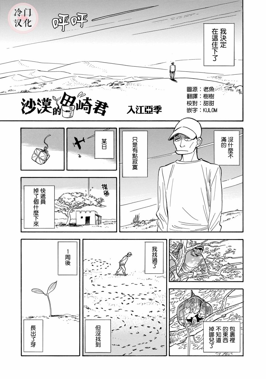 《沙漠的田崎君》漫画最新章节第1话 短篇免费下拉式在线观看章节第【1】张图片