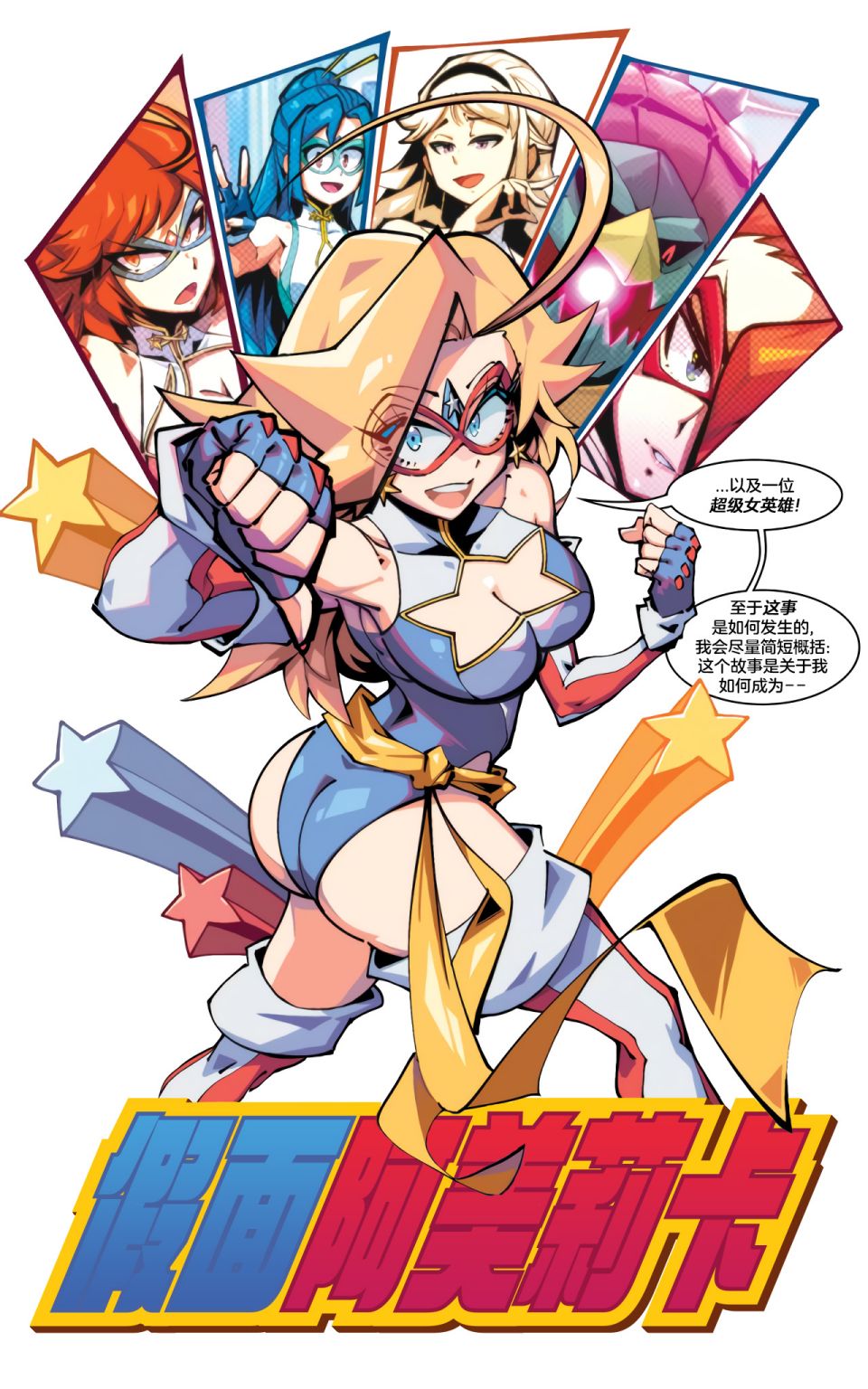 《假面阿美莉卡》漫画最新章节第0话免费下拉式在线观看章节第【5】张图片