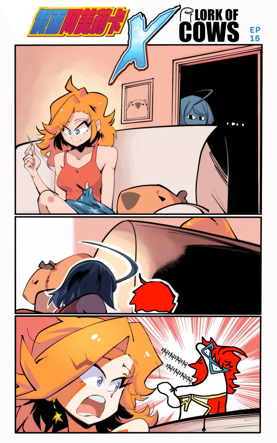 《假面阿美莉卡》漫画最新章节第15话免费下拉式在线观看章节第【1】张图片