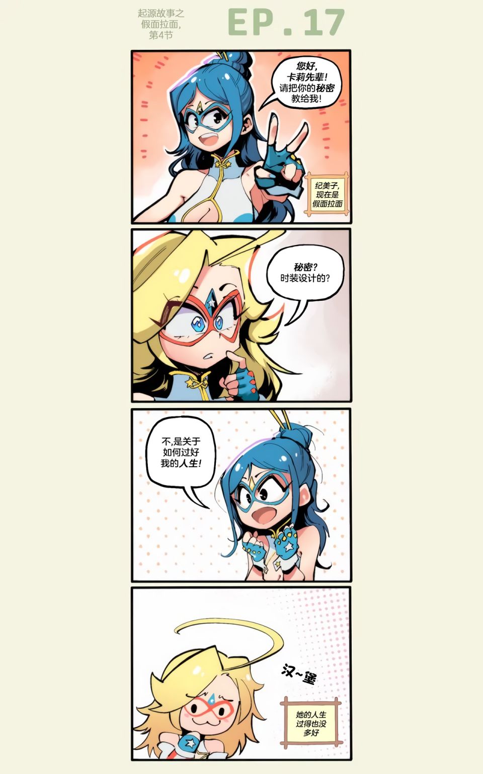 《假面阿美莉卡》漫画最新章节第17话免费下拉式在线观看章节第【2】张图片