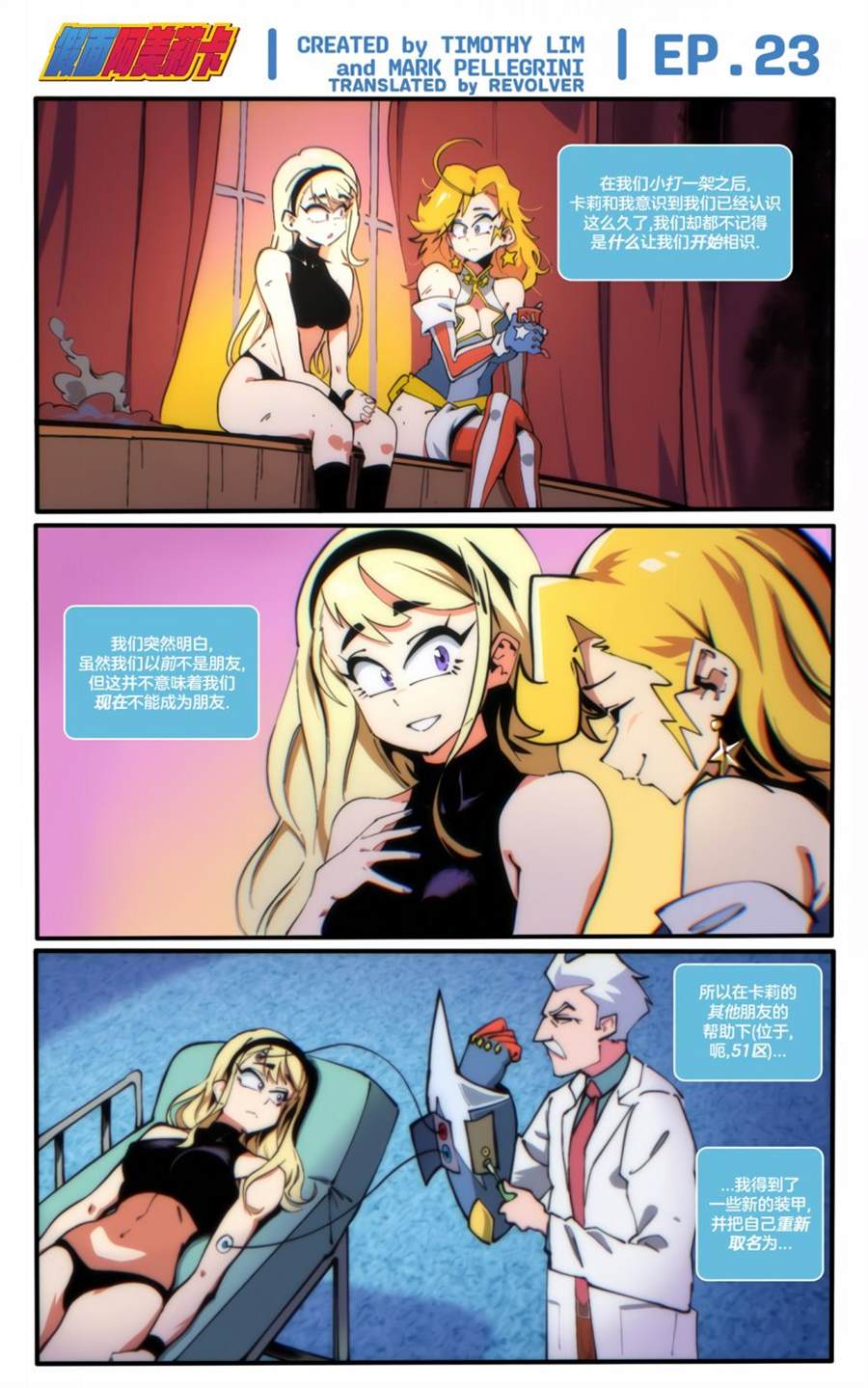 《假面阿美莉卡》漫画最新章节第23话免费下拉式在线观看章节第【1】张图片