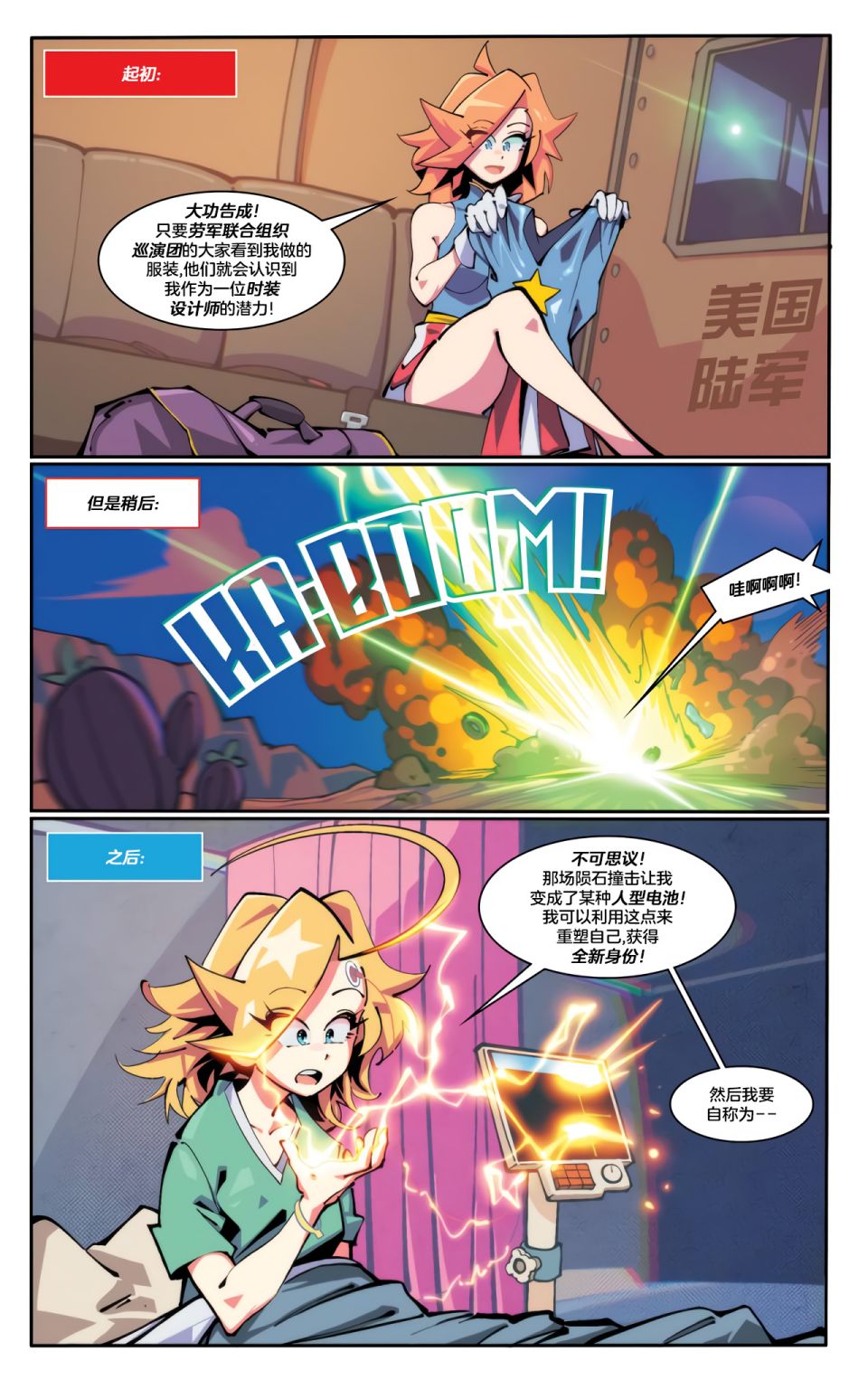 《假面阿美莉卡》漫画最新章节第0话免费下拉式在线观看章节第【6】张图片