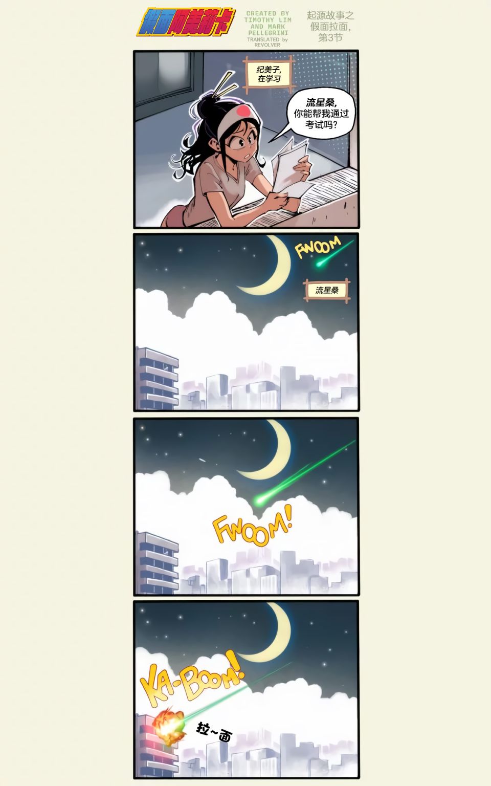 《假面阿美莉卡》漫画最新章节第17话免费下拉式在线观看章节第【1】张图片