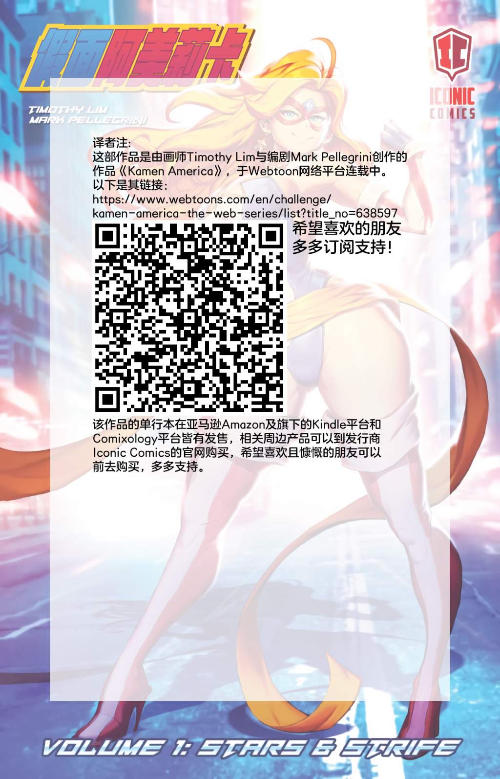 《假面阿美莉卡》漫画最新章节第13话免费下拉式在线观看章节第【3】张图片