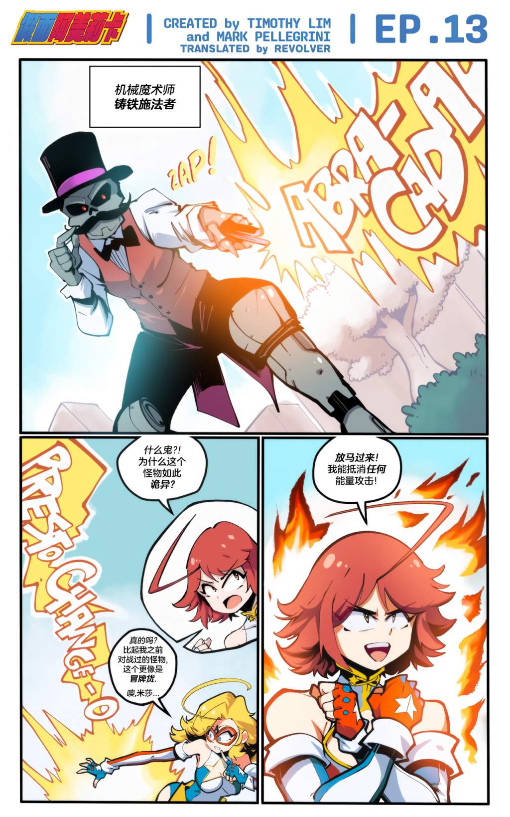 《假面阿美莉卡》漫画最新章节第13话免费下拉式在线观看章节第【1】张图片