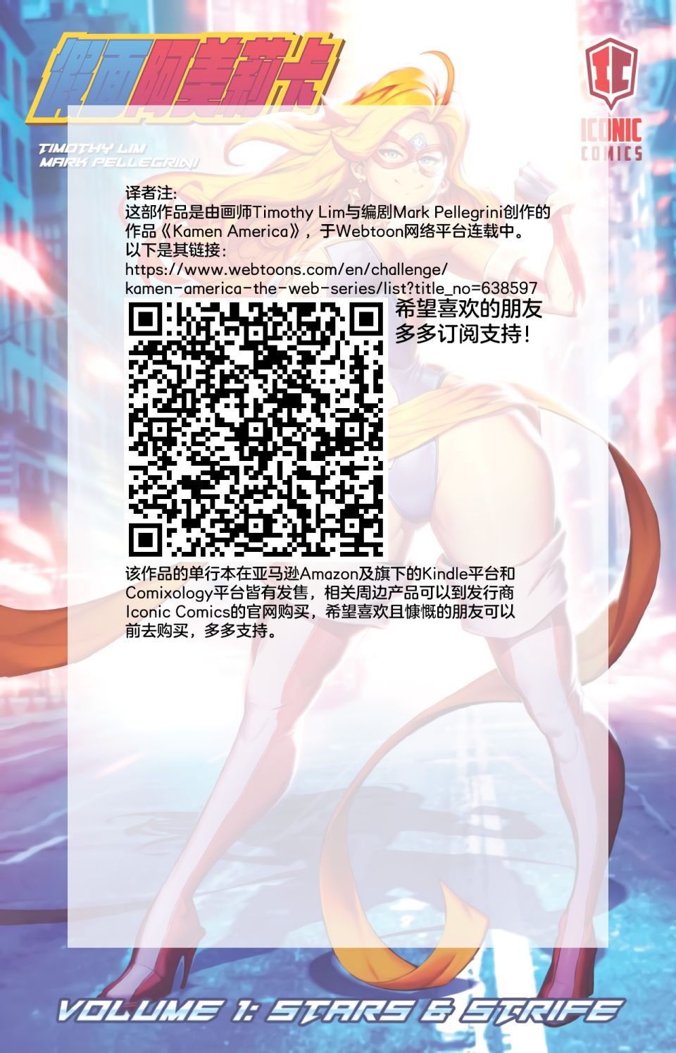 《假面阿美莉卡》漫画最新章节第0话免费下拉式在线观看章节第【9】张图片