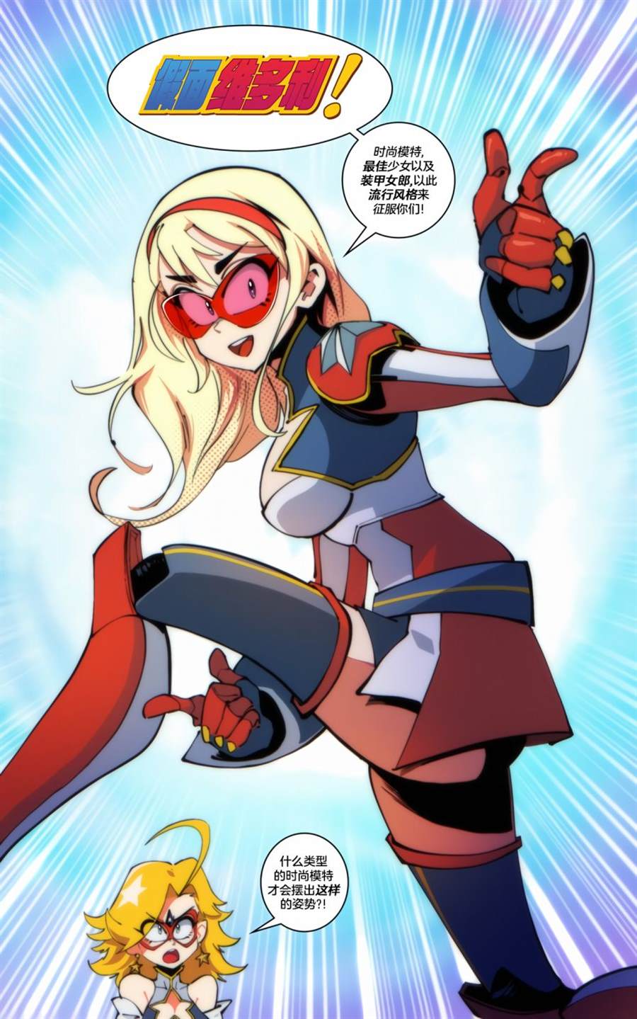 《假面阿美莉卡》漫画最新章节第23话免费下拉式在线观看章节第【2】张图片