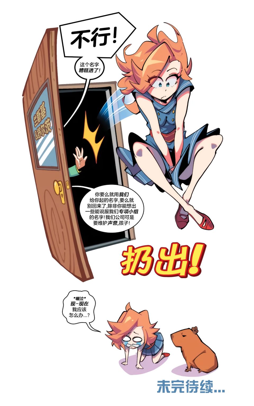 《假面阿美莉卡》漫画最新章节第0话免费下拉式在线观看章节第【7】张图片