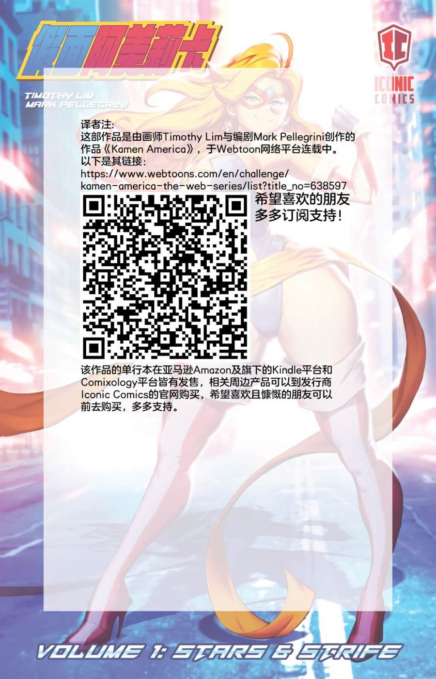 《假面阿美莉卡》漫画最新章节第23话免费下拉式在线观看章节第【5】张图片