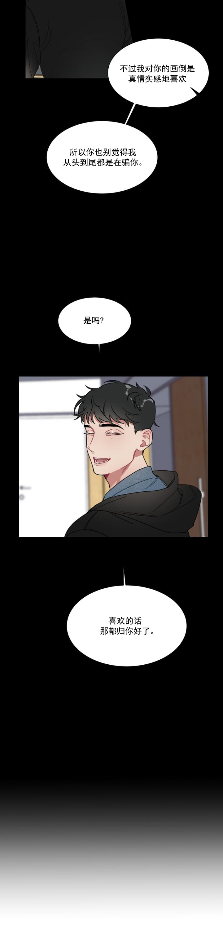 《冰糖》漫画最新章节第10话免费下拉式在线观看章节第【5】张图片