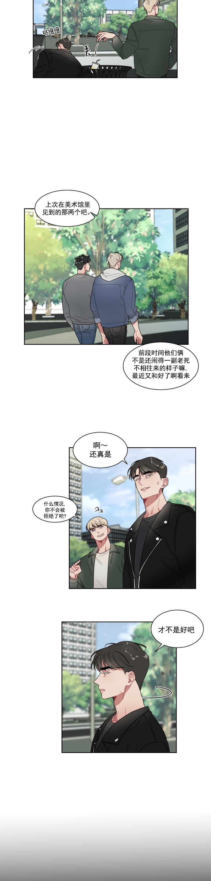 《冰糖》漫画最新章节第9话免费下拉式在线观看章节第【8】张图片