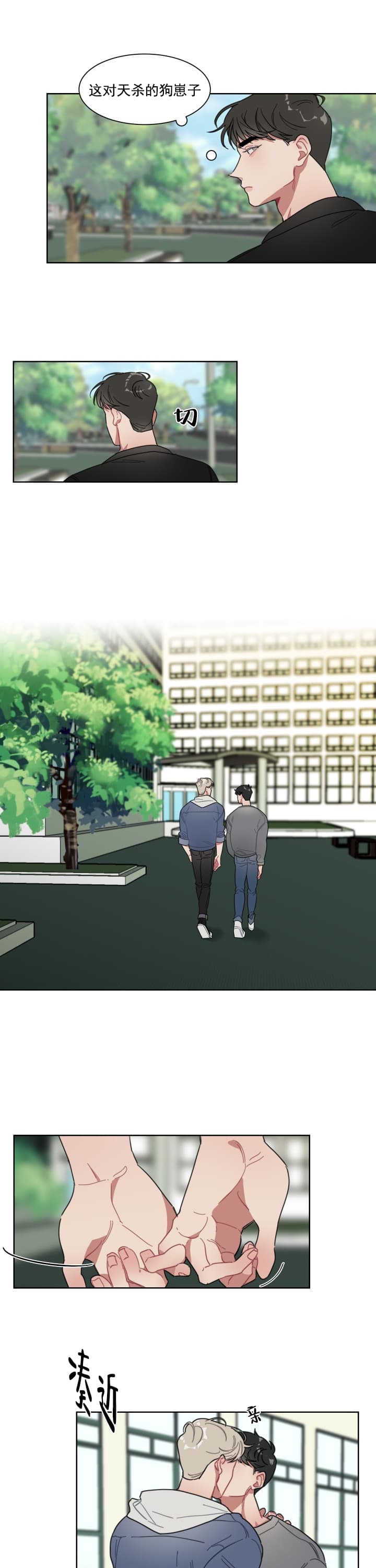 《冰糖》漫画最新章节第10话免费下拉式在线观看章节第【6】张图片