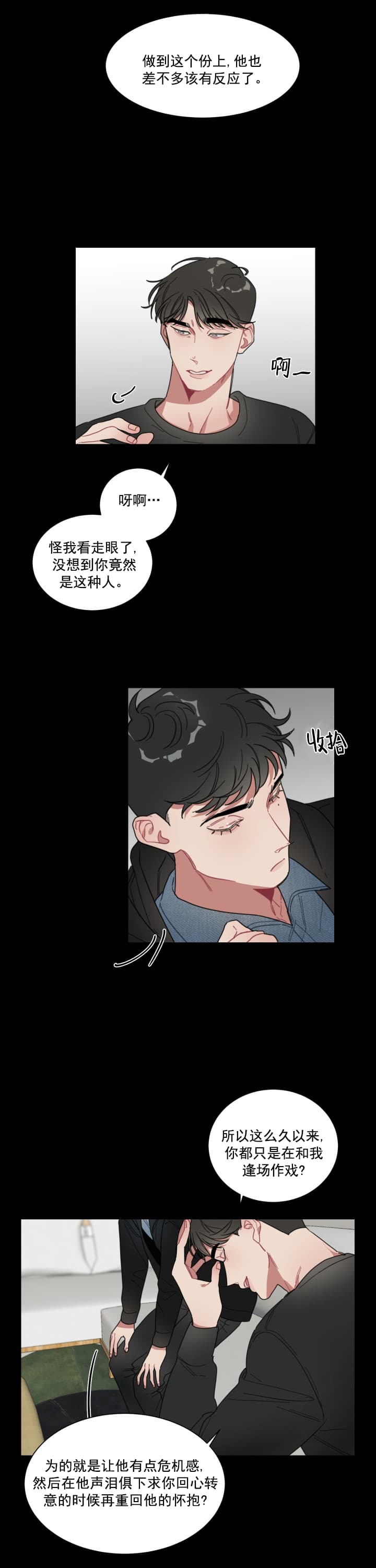 《冰糖》漫画最新章节第10话免费下拉式在线观看章节第【3】张图片