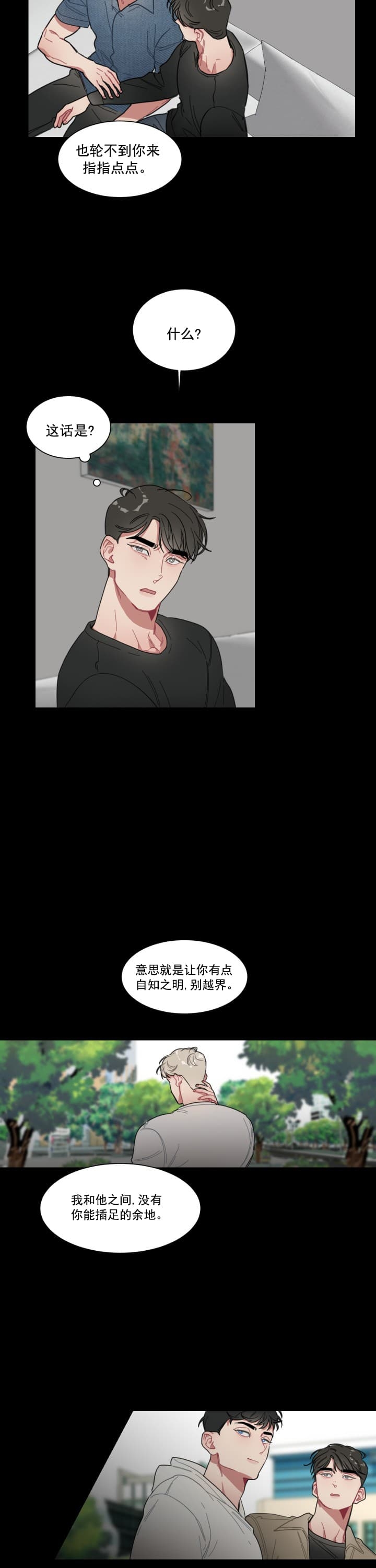 《冰糖》漫画最新章节第10话免费下拉式在线观看章节第【2】张图片