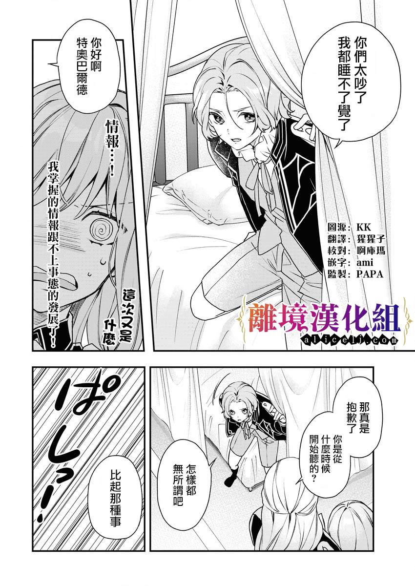 《女警官与犯人转生到乙女游戏～目标就在攻略对象之中》漫画最新章节第4话免费下拉式在线观看章节第【2】张图片