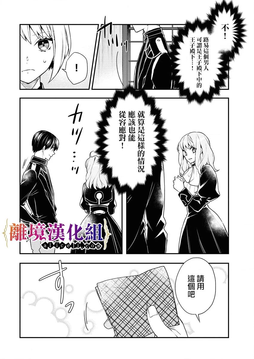 《女警官与犯人转生到乙女游戏～目标就在攻略对象之中》漫画最新章节第3话免费下拉式在线观看章节第【6】张图片