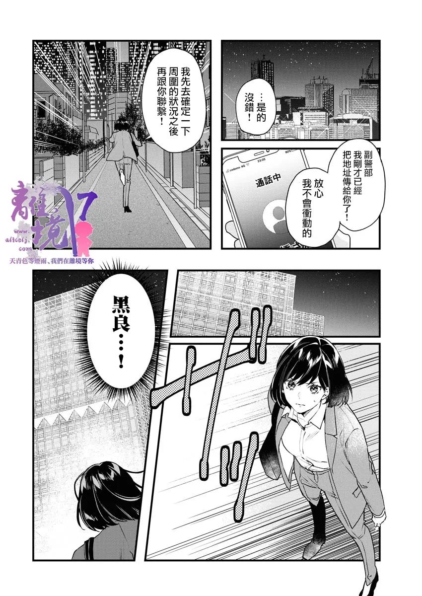 《女警官与犯人转生到乙女游戏～目标就在攻略对象之中》漫画最新章节第1话免费下拉式在线观看章节第【15】张图片