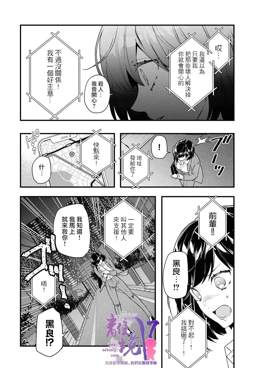 《女警官与犯人转生到乙女游戏～目标就在攻略对象之中》漫画最新章节第1话免费下拉式在线观看章节第【13】张图片