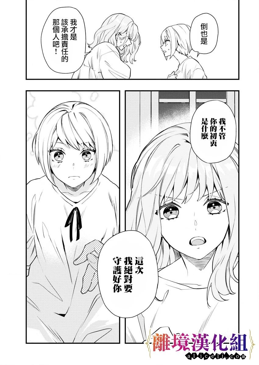 《女警官与犯人转生到乙女游戏～目标就在攻略对象之中》漫画最新章节第5话免费下拉式在线观看章节第【5】张图片