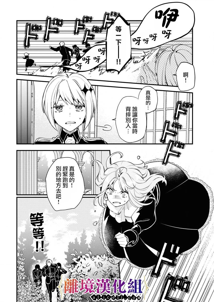 《女警官与犯人转生到乙女游戏～目标就在攻略对象之中》漫画最新章节第5话免费下拉式在线观看章节第【12】张图片