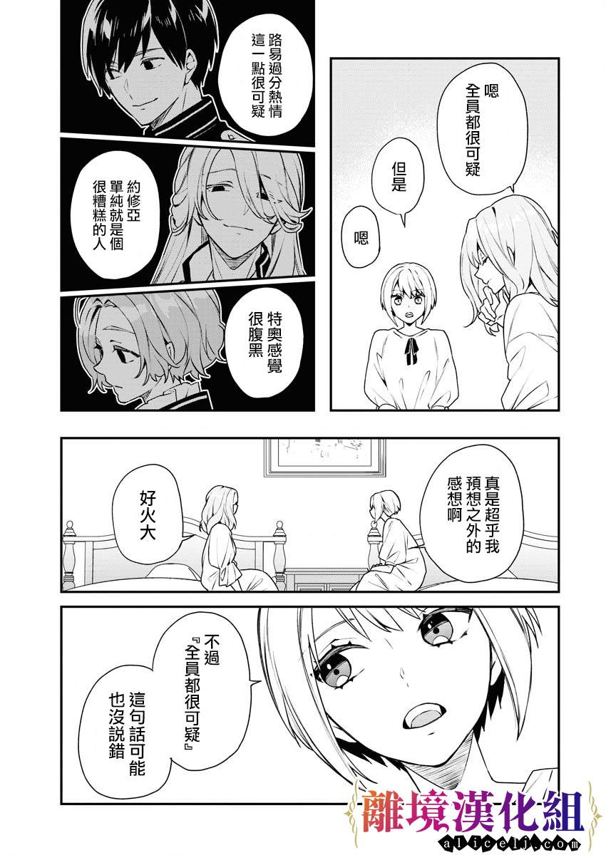 《女警官与犯人转生到乙女游戏～目标就在攻略对象之中》漫画最新章节第4话免费下拉式在线观看章节第【15】张图片