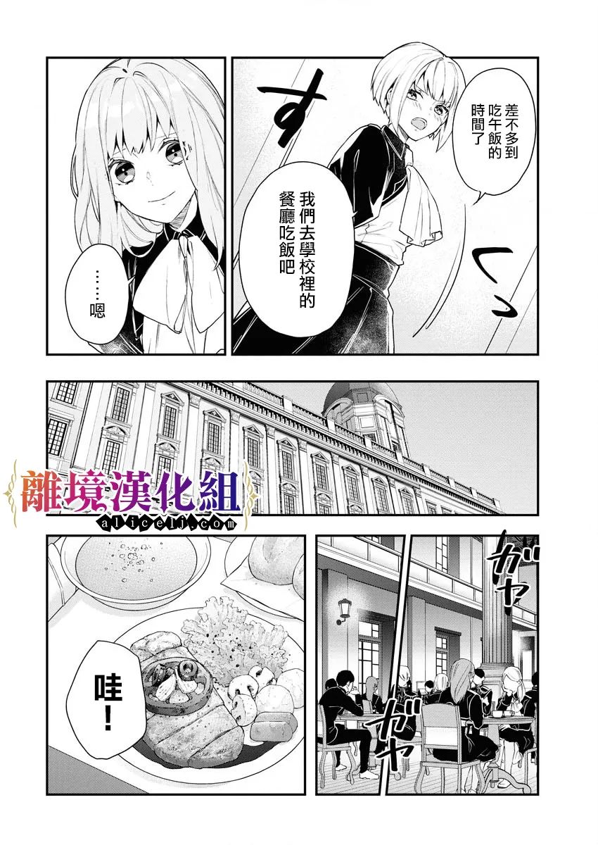 《女警官与犯人转生到乙女游戏～目标就在攻略对象之中》漫画最新章节第2话免费下拉式在线观看章节第【23】张图片