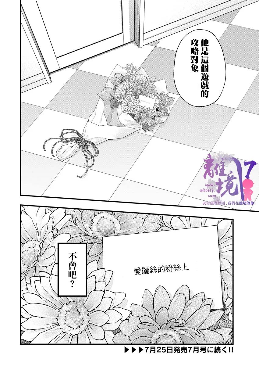 《女警官与犯人转生到乙女游戏～目标就在攻略对象之中》漫画最新章节第1话免费下拉式在线观看章节第【41】张图片