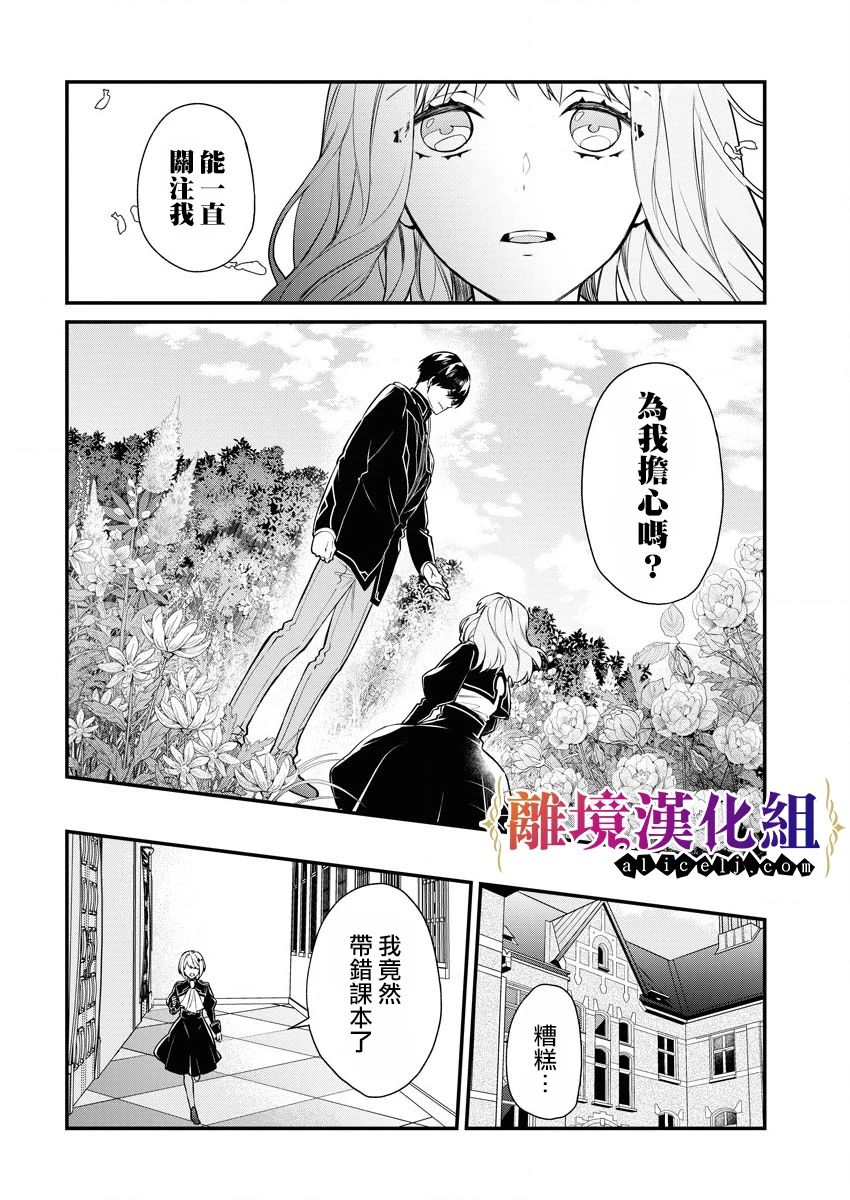《女警官与犯人转生到乙女游戏～目标就在攻略对象之中》漫画最新章节第5话免费下拉式在线观看章节第【18】张图片