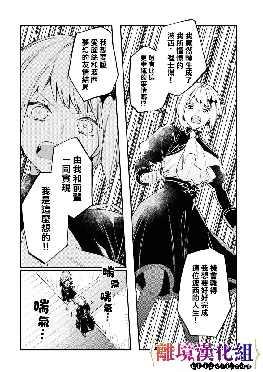 《女警官与犯人转生到乙女游戏～目标就在攻略对象之中》漫画最新章节第2话免费下拉式在线观看章节第【21】张图片