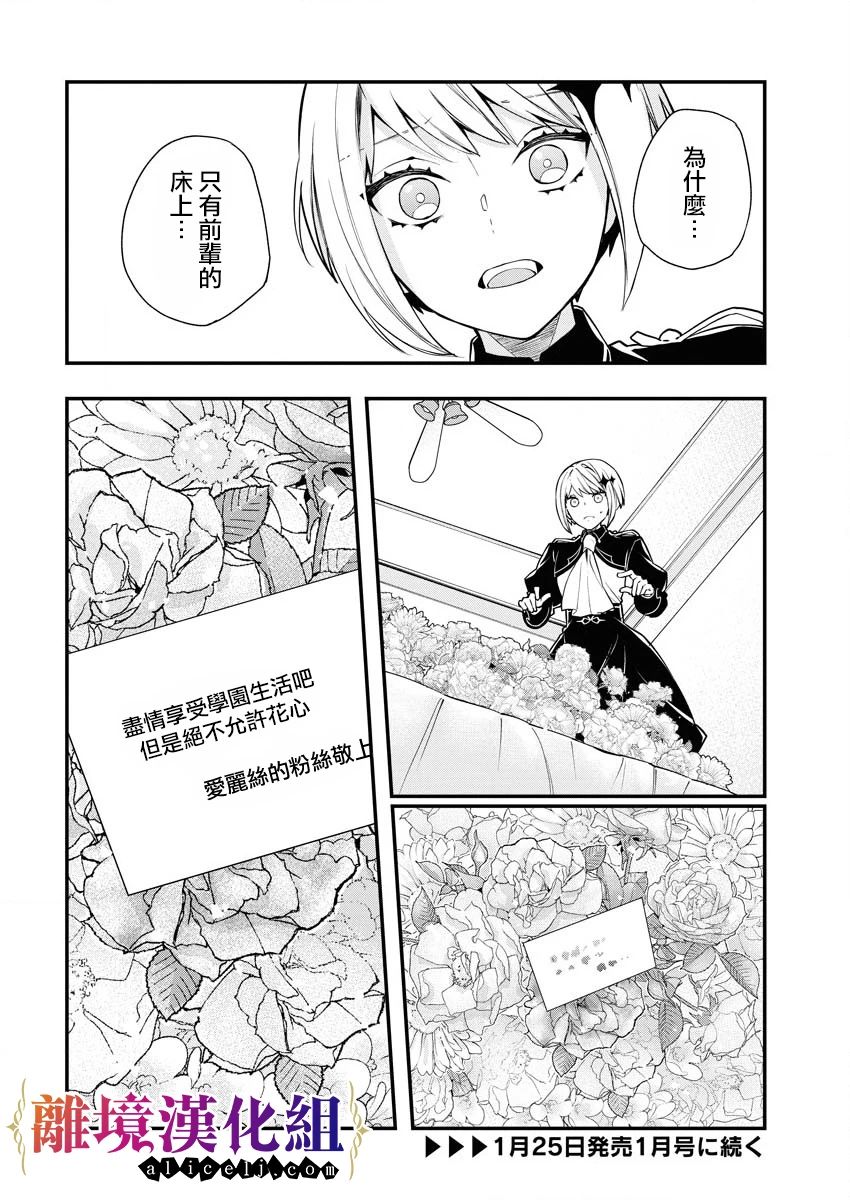 《女警官与犯人转生到乙女游戏～目标就在攻略对象之中》漫画最新章节第5话免费下拉式在线观看章节第【20】张图片