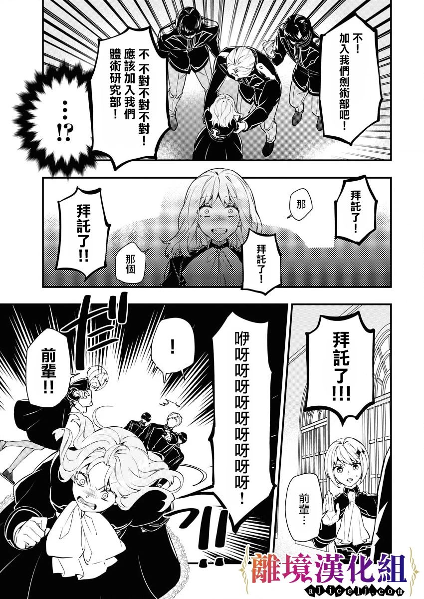 《女警官与犯人转生到乙女游戏～目标就在攻略对象之中》漫画最新章节第5话免费下拉式在线观看章节第【11】张图片