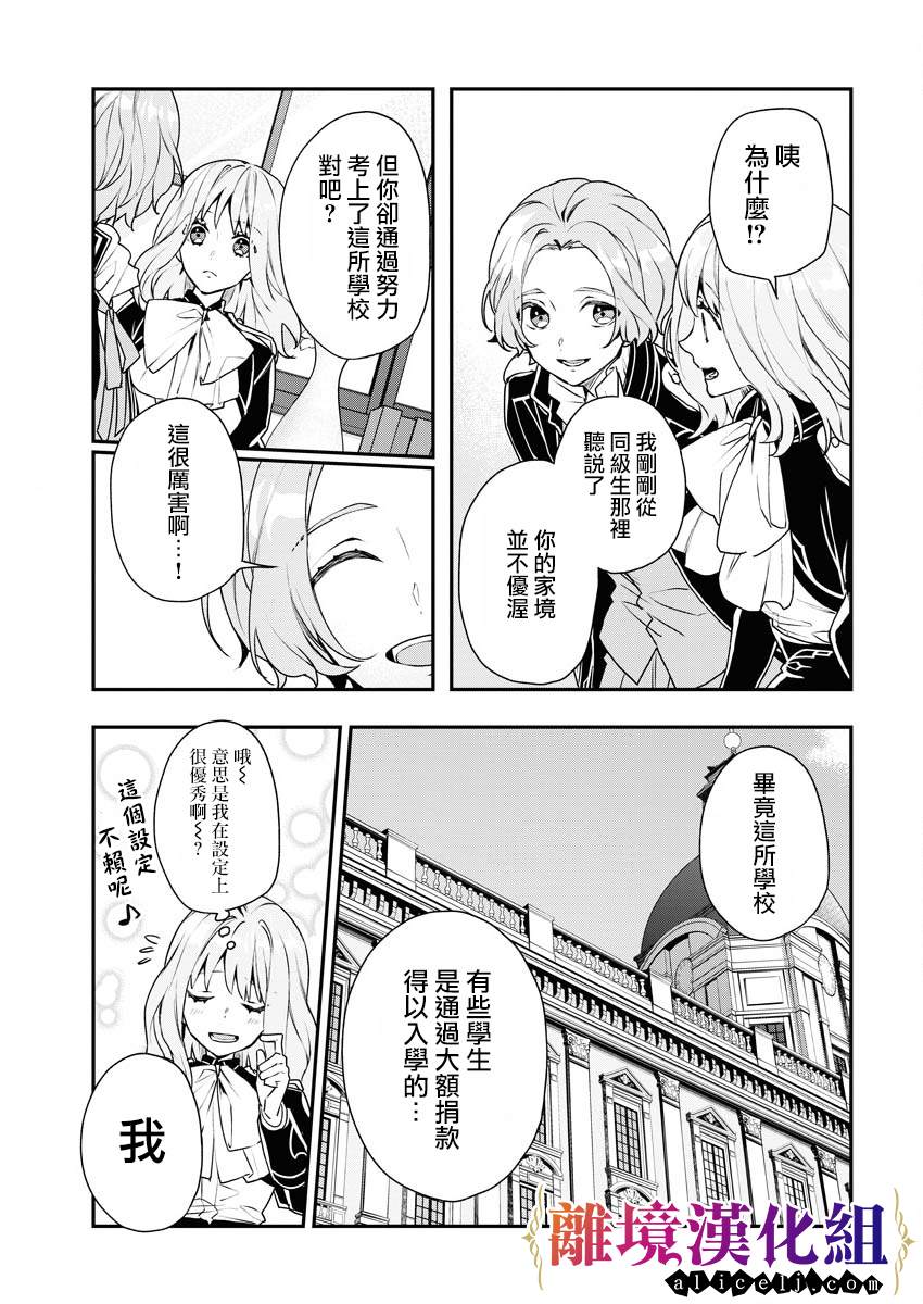 《女警官与犯人转生到乙女游戏～目标就在攻略对象之中》漫画最新章节第4话免费下拉式在线观看章节第【7】张图片