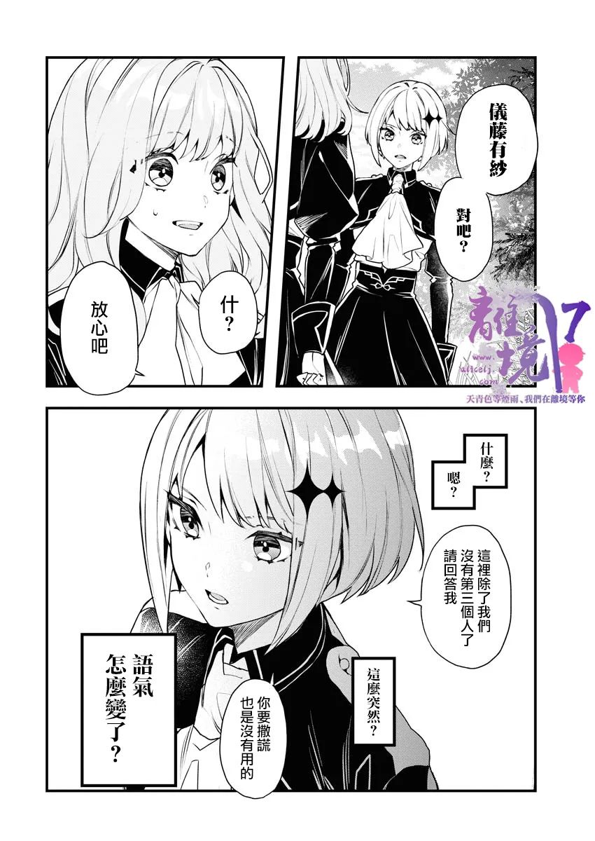 《女警官与犯人转生到乙女游戏～目标就在攻略对象之中》漫画最新章节第1话免费下拉式在线观看章节第【34】张图片