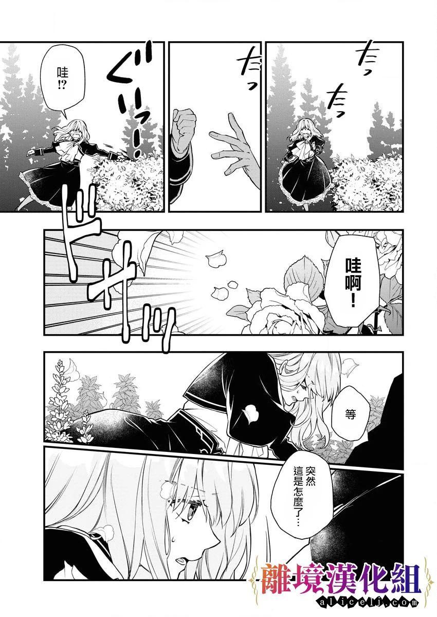 《女警官与犯人转生到乙女游戏～目标就在攻略对象之中》漫画最新章节第5话免费下拉式在线观看章节第【13】张图片