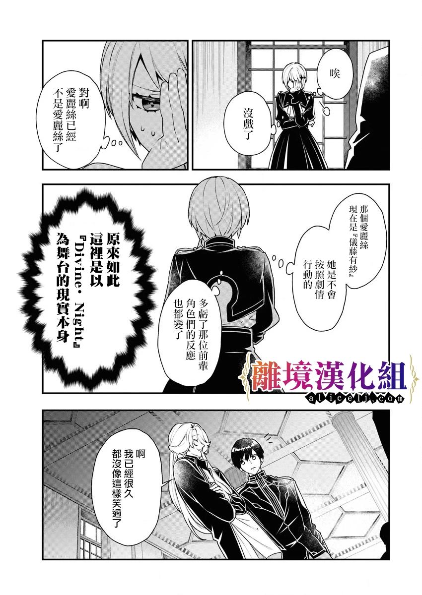 《女警官与犯人转生到乙女游戏～目标就在攻略对象之中》漫画最新章节第3话免费下拉式在线观看章节第【9】张图片