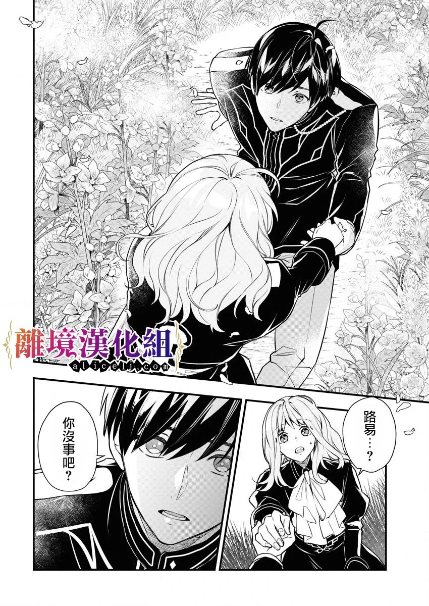 《女警官与犯人转生到乙女游戏～目标就在攻略对象之中》漫画最新章节第5话免费下拉式在线观看章节第【14】张图片