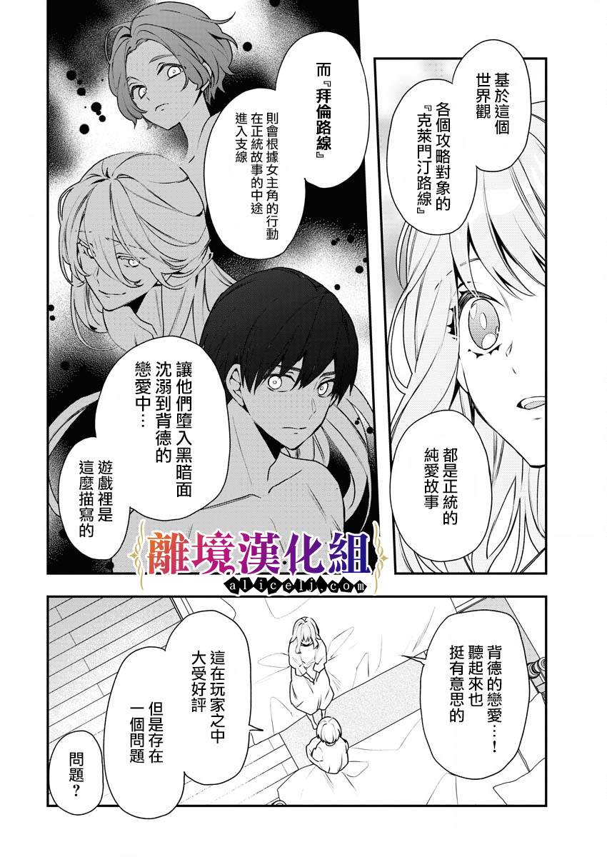 《女警官与犯人转生到乙女游戏～目标就在攻略对象之中》漫画最新章节第4话免费下拉式在线观看章节第【18】张图片