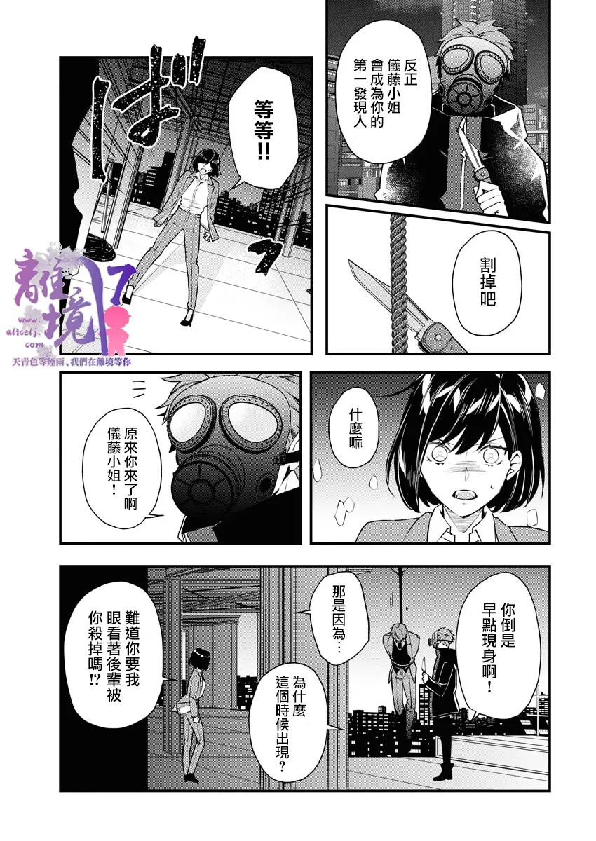 《女警官与犯人转生到乙女游戏～目标就在攻略对象之中》漫画最新章节第1话免费下拉式在线观看章节第【18】张图片