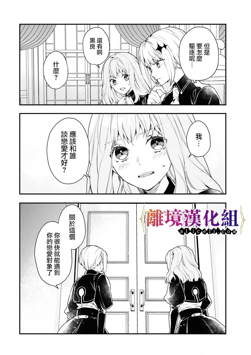 《女警官与犯人转生到乙女游戏～目标就在攻略对象之中》漫画最新章节第2话免费下拉式在线观看章节第【9】张图片