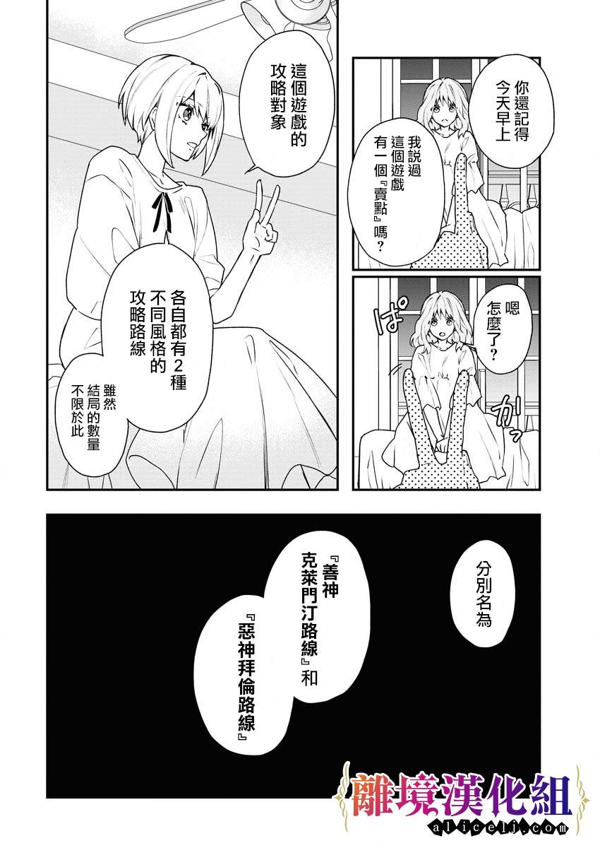 《女警官与犯人转生到乙女游戏～目标就在攻略对象之中》漫画最新章节第4话免费下拉式在线观看章节第【16】张图片