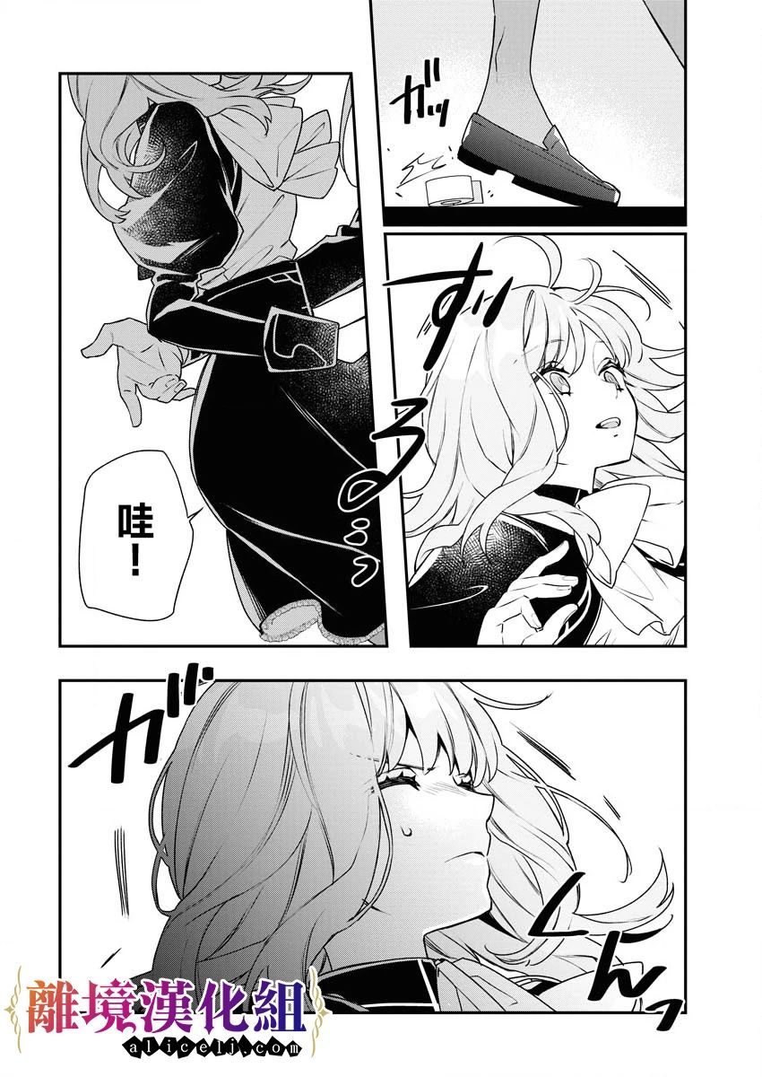 《女警官与犯人转生到乙女游戏～目标就在攻略对象之中》漫画最新章节第3话免费下拉式在线观看章节第【18】张图片