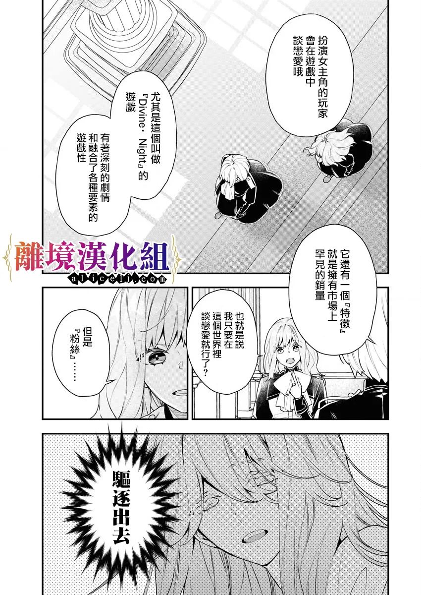 《女警官与犯人转生到乙女游戏～目标就在攻略对象之中》漫画最新章节第2话免费下拉式在线观看章节第【6】张图片