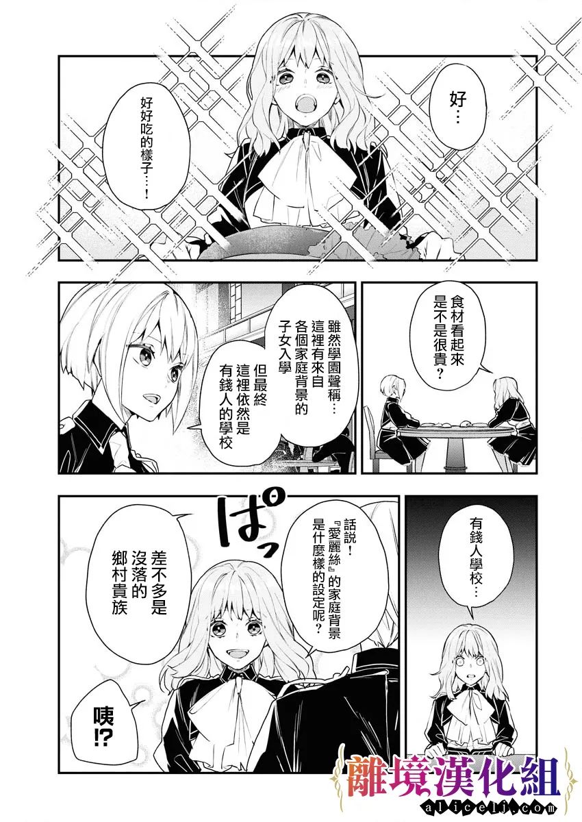 《女警官与犯人转生到乙女游戏～目标就在攻略对象之中》漫画最新章节第2话免费下拉式在线观看章节第【24】张图片