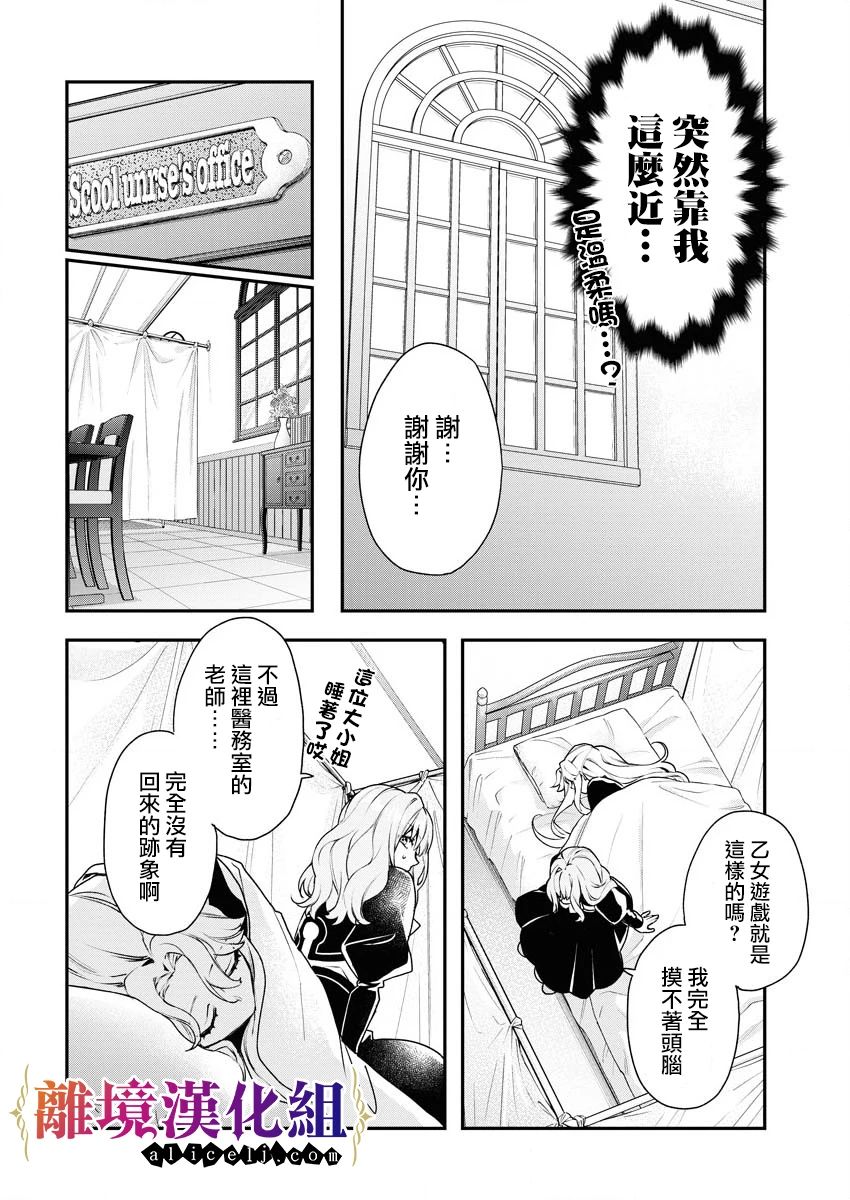 《女警官与犯人转生到乙女游戏～目标就在攻略对象之中》漫画最新章节第3话免费下拉式在线观看章节第【14】张图片