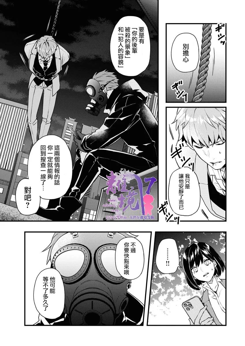 《女警官与犯人转生到乙女游戏～目标就在攻略对象之中》漫画最新章节第1话免费下拉式在线观看章节第【14】张图片