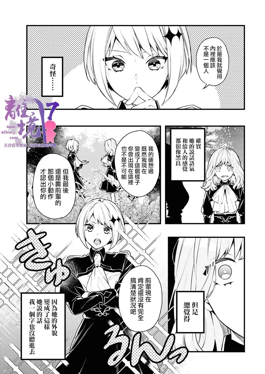 《女警官与犯人转生到乙女游戏～目标就在攻略对象之中》漫画最新章节第1话免费下拉式在线观看章节第【37】张图片