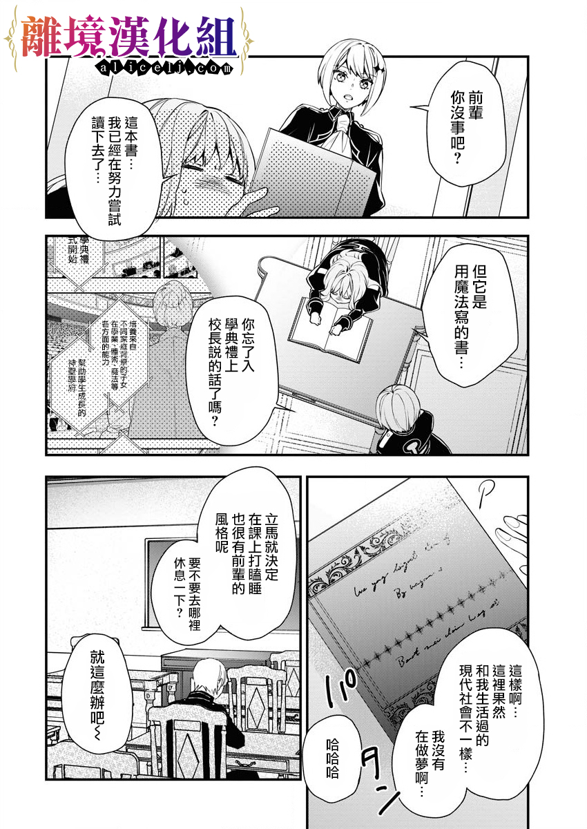 《女警官与犯人转生到乙女游戏～目标就在攻略对象之中》漫画最新章节第5话免费下拉式在线观看章节第【8】张图片