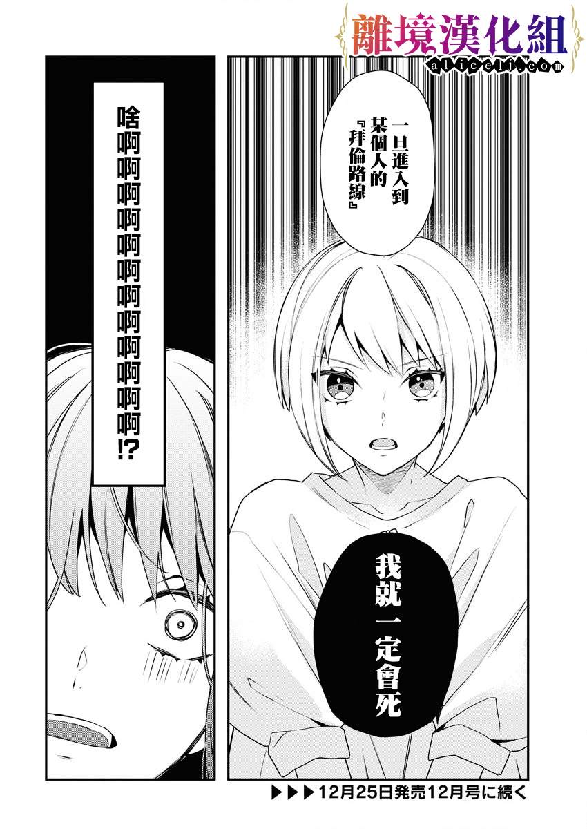 《女警官与犯人转生到乙女游戏～目标就在攻略对象之中》漫画最新章节第4话免费下拉式在线观看章节第【20】张图片